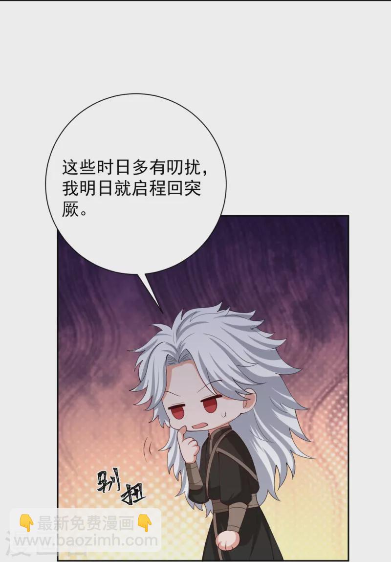 🍼毒医嫡女 第324话 秘密离京 第8页