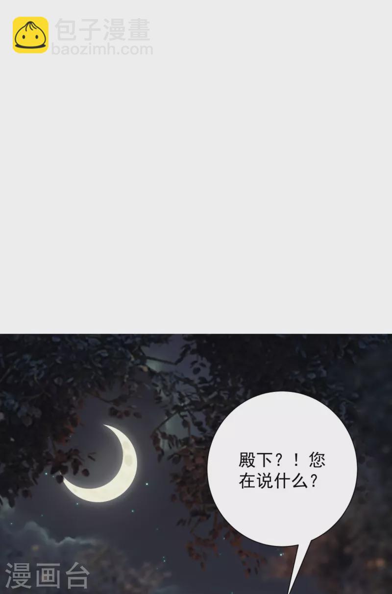 🍼毒医嫡女 第325话 揪出叛徒 第10页