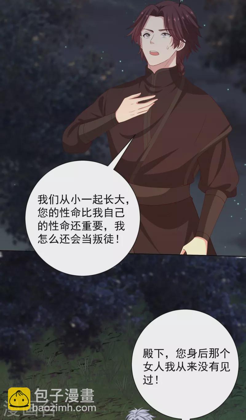 🍼毒医嫡女 第325话 揪出叛徒 第11页