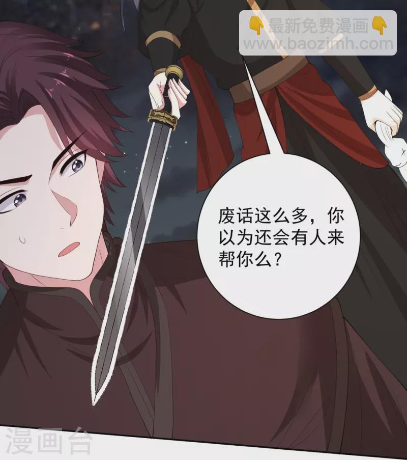 🍼毒医嫡女 第325话 揪出叛徒 第14页