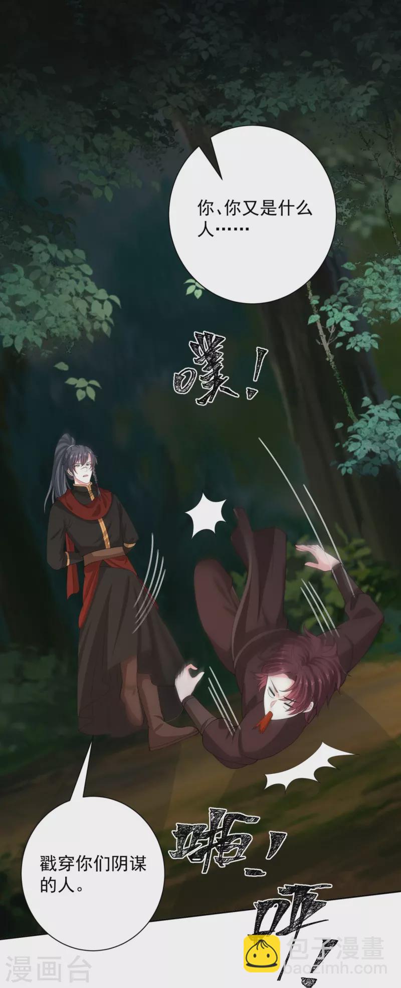 🍼毒医嫡女 第325话 揪出叛徒 第16页
