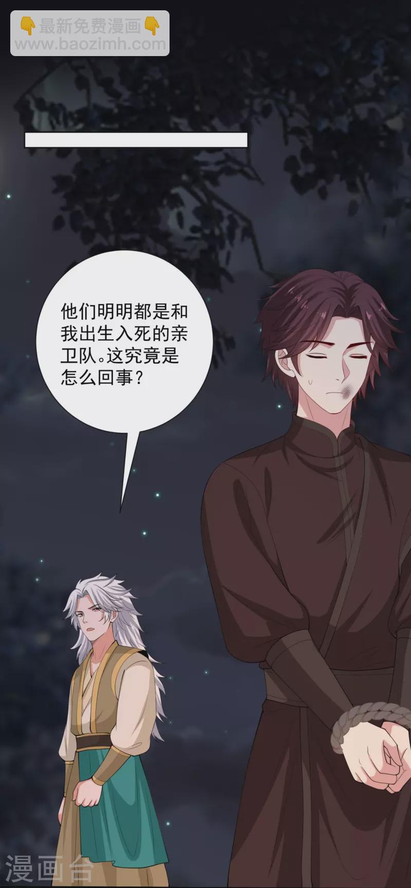🍼毒医嫡女 第325话 揪出叛徒 第22页