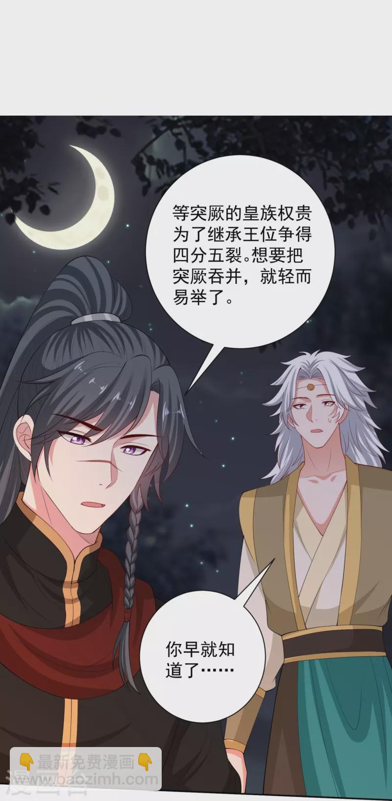 🍼毒医嫡女 第325话 揪出叛徒 第24页