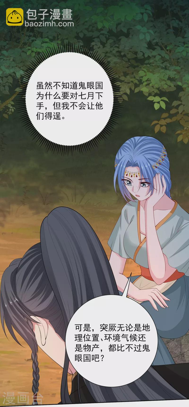 🍼毒医嫡女 第325话 揪出叛徒 第27页