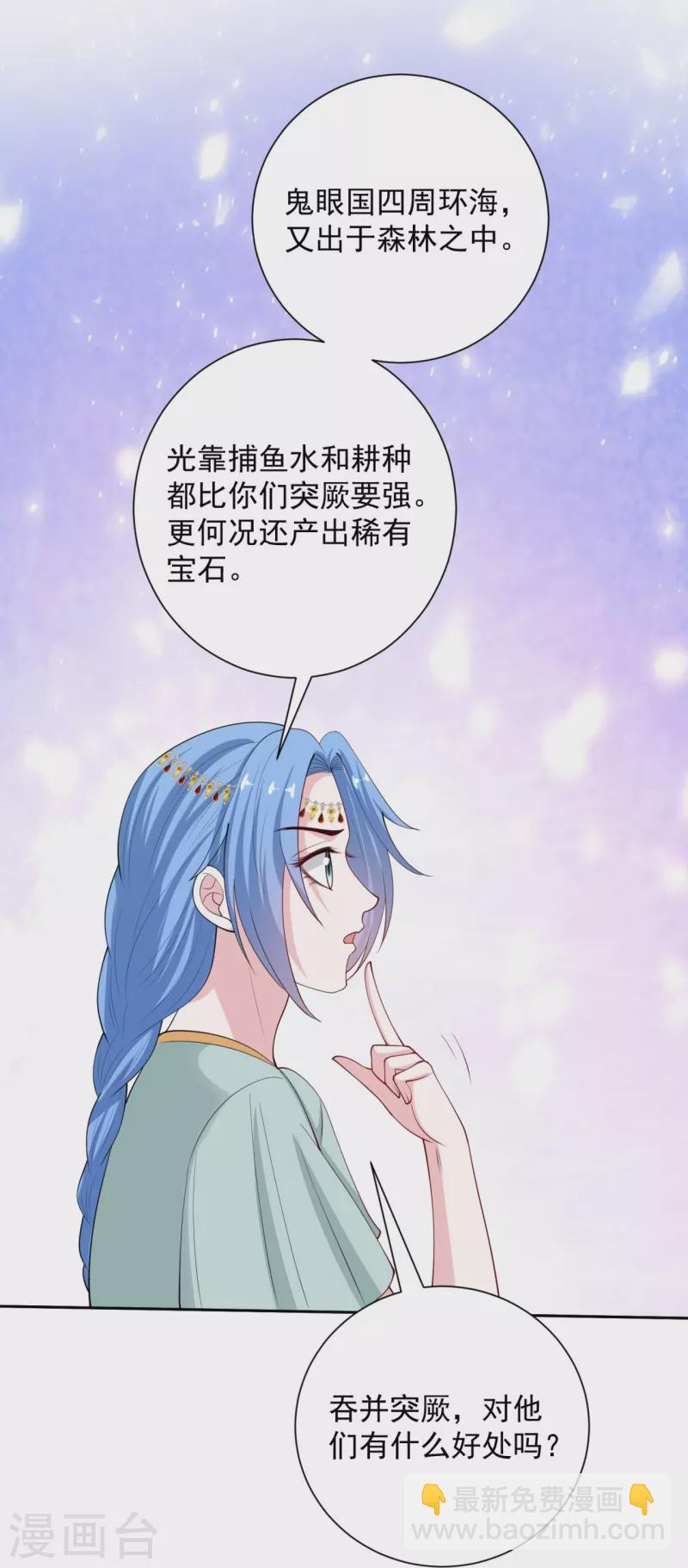 🍼毒医嫡女 第325话 揪出叛徒 第29页