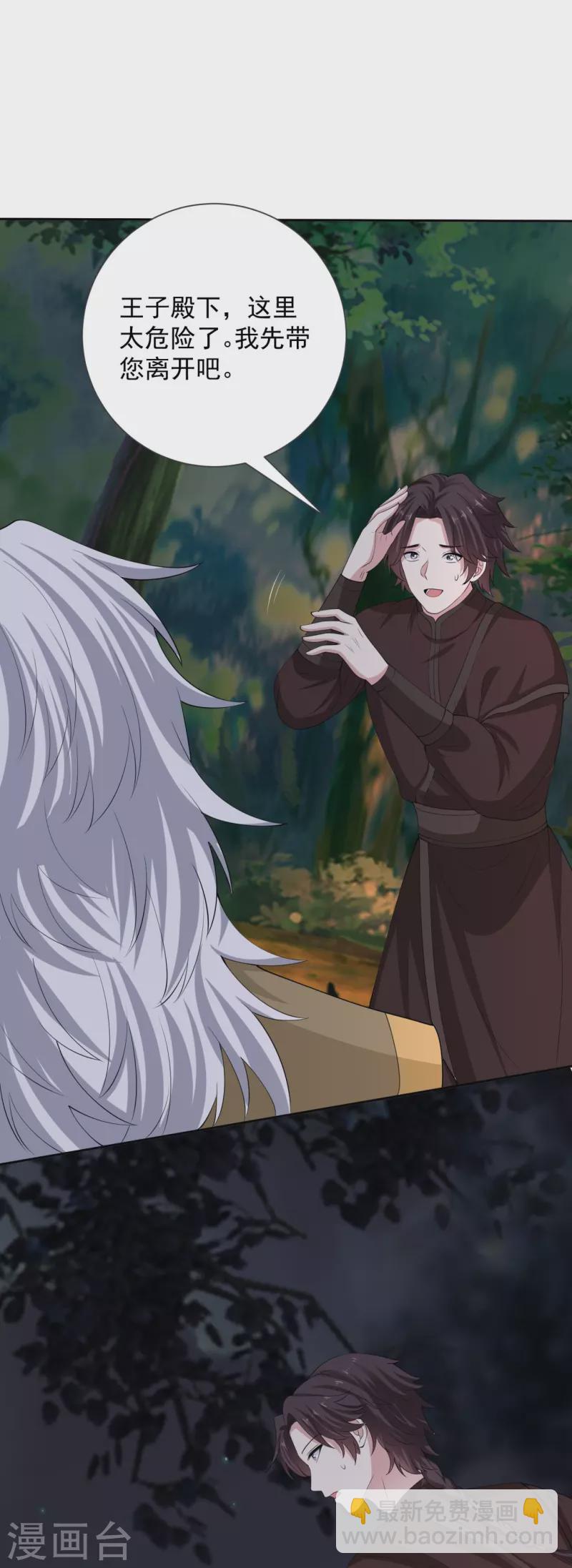 🍼毒医嫡女 第325话 揪出叛徒 第7页