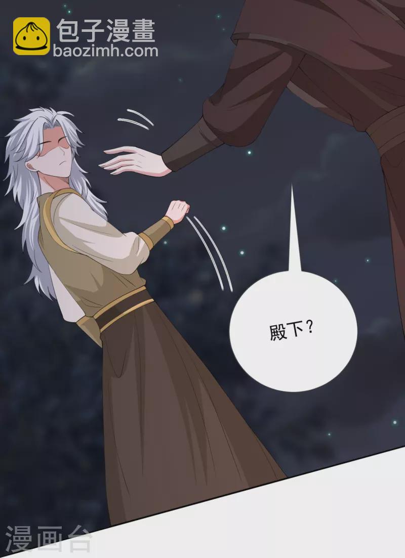 🍼毒医嫡女 第325话 揪出叛徒 第8页