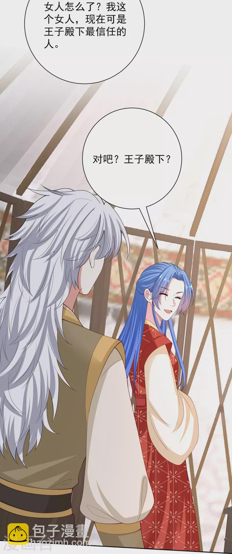 🍼毒医嫡女 第327话 做突厥驸马 第12页