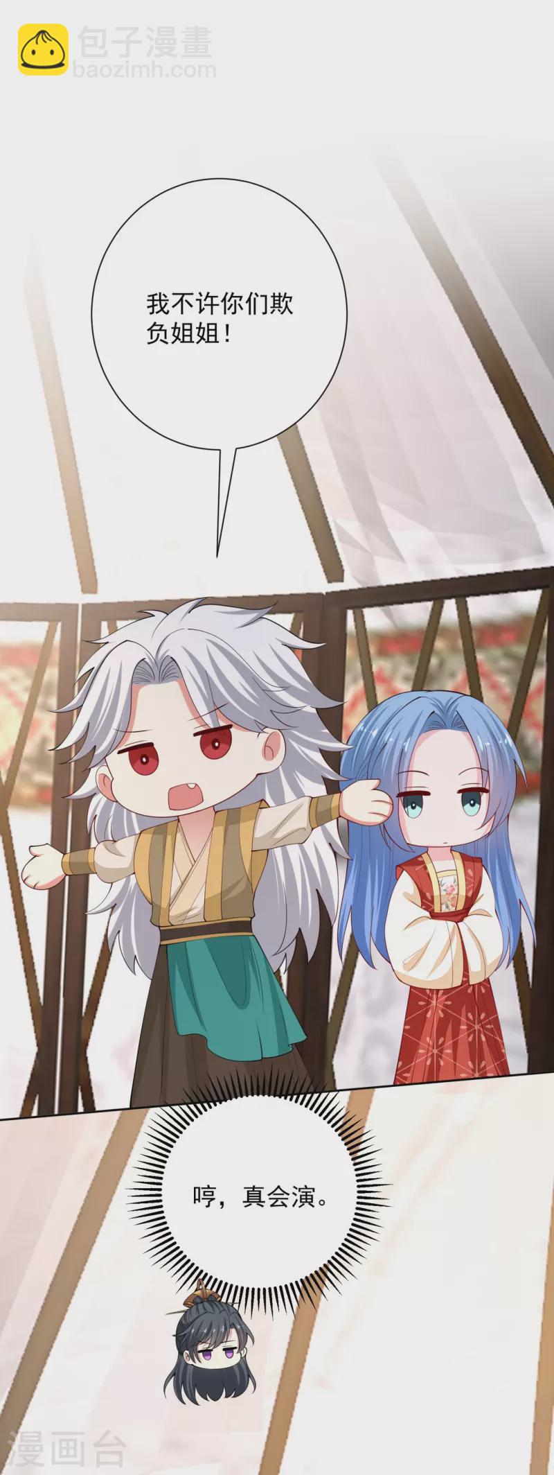 🍼毒医嫡女 第327话 做突厥驸马 第13页