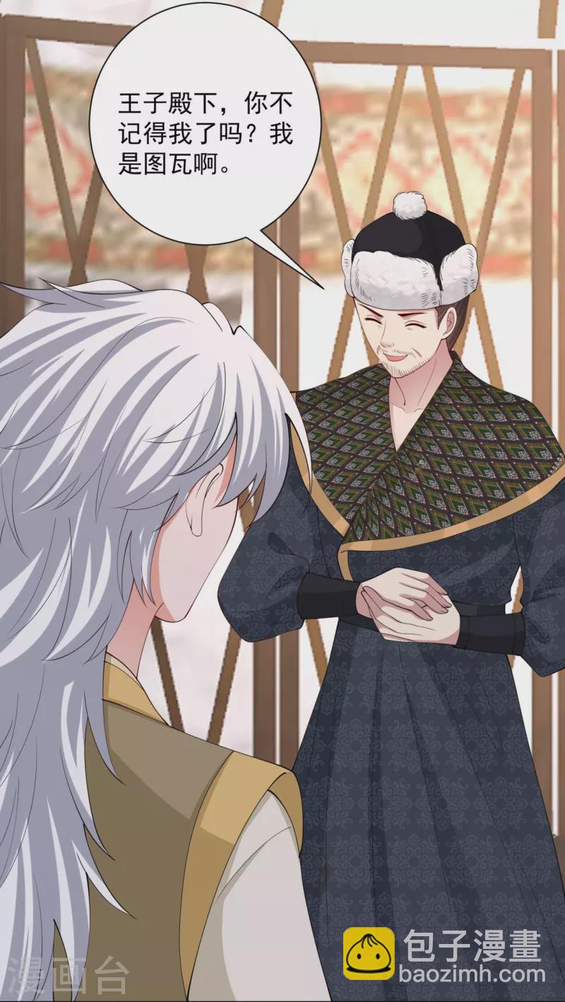 🍼毒医嫡女 第327话 做突厥驸马 第14页