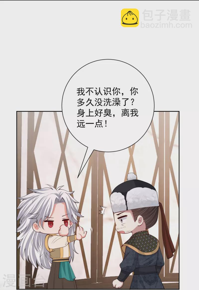 🍼毒医嫡女 第327话 做突厥驸马 第15页