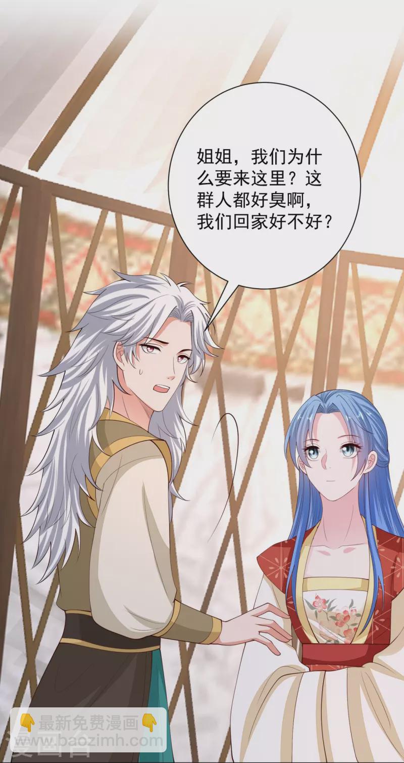 🍼毒医嫡女 第327话 做突厥驸马 第16页