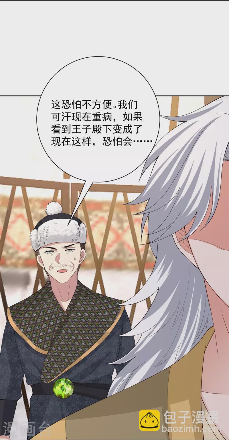 🍼毒医嫡女 第327话 做突厥驸马 第18页