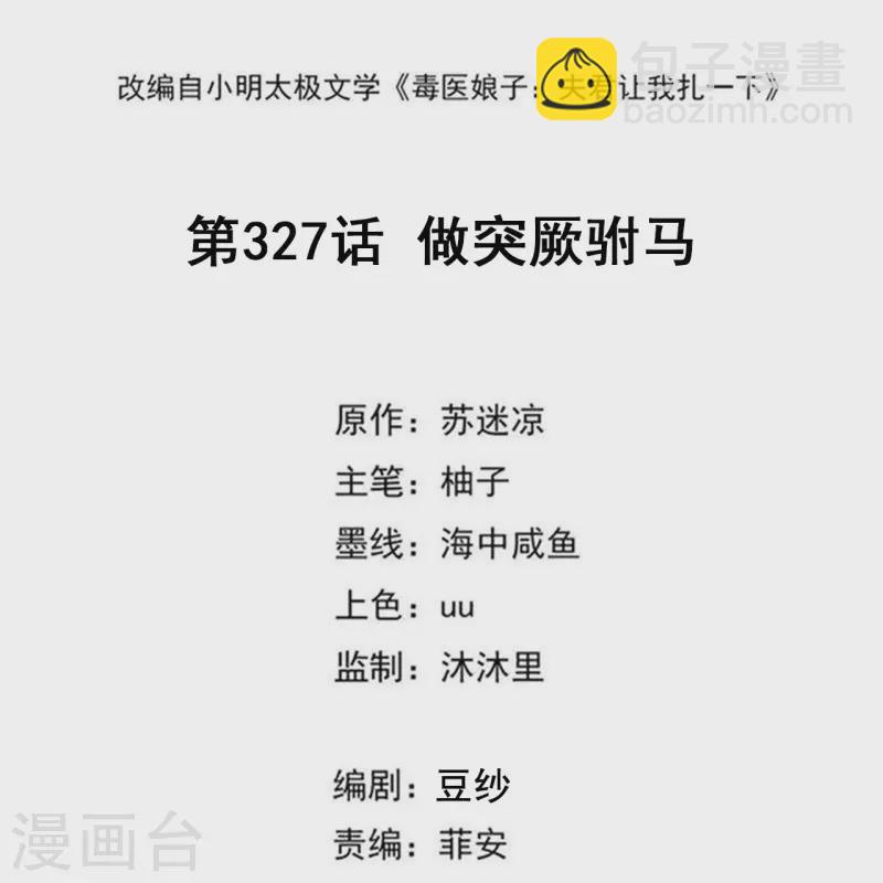 🍼毒医嫡女 第327话 做突厥驸马 第2页