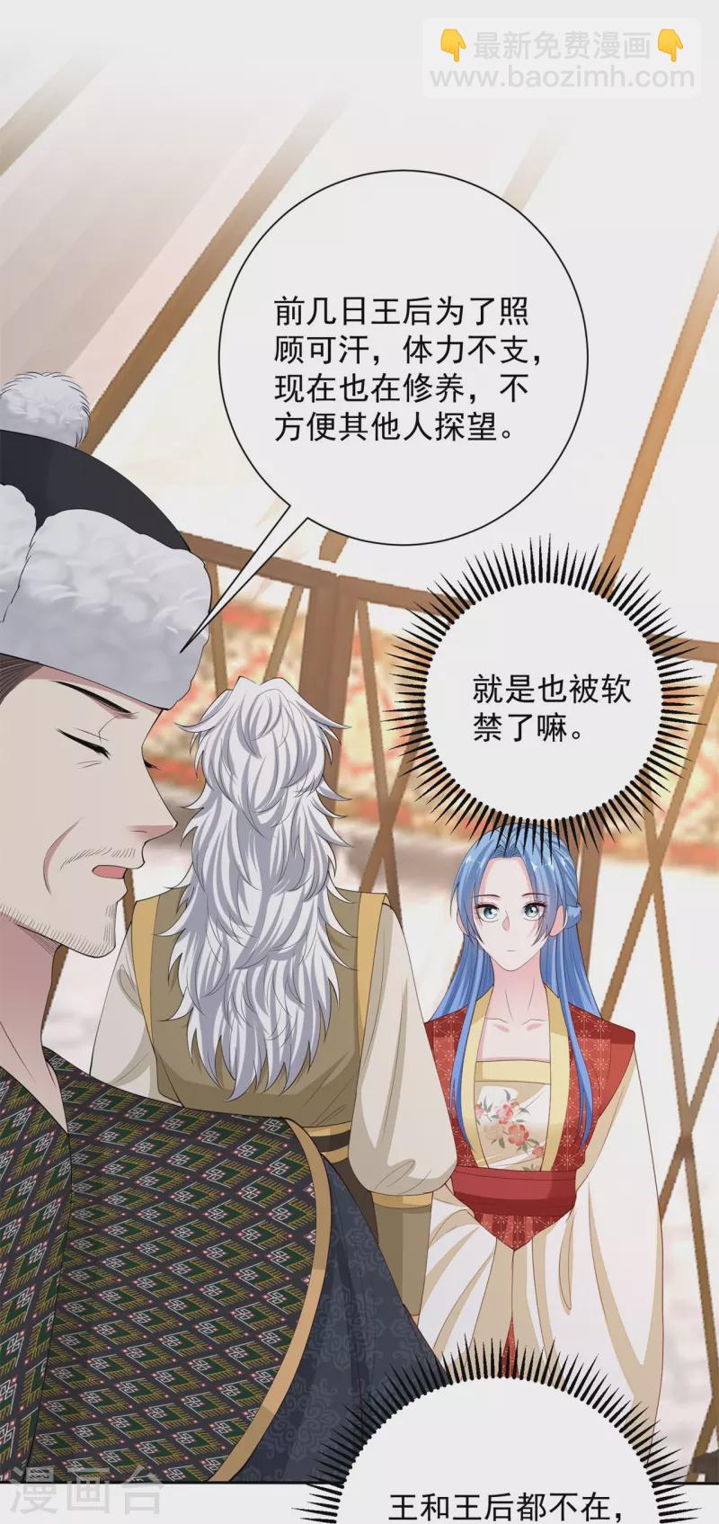 🍼毒医嫡女 第327话 做突厥驸马 第20页