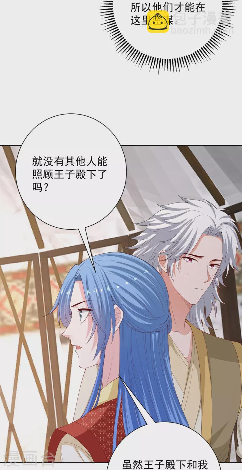 🍼毒医嫡女 第327话 做突厥驸马 第21页
