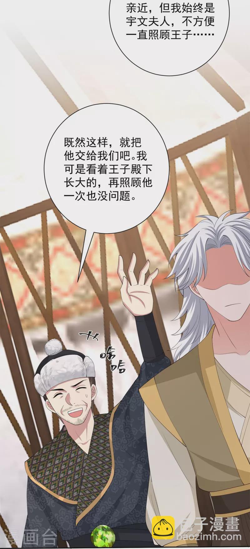 🍼毒医嫡女 第327话 做突厥驸马 第22页