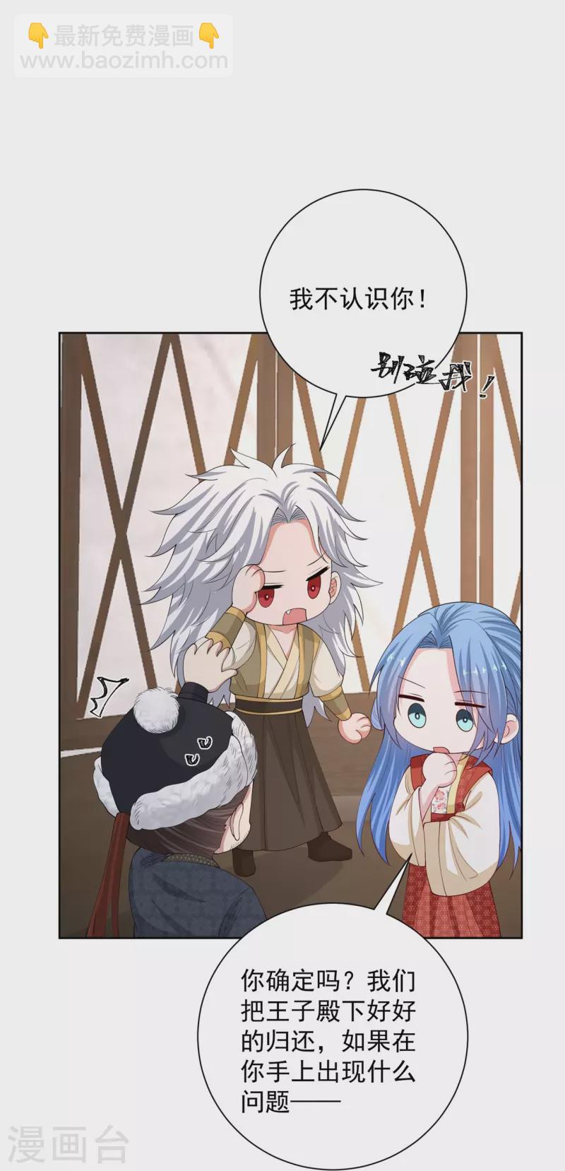 🍼毒医嫡女 第327话 做突厥驸马 第23页