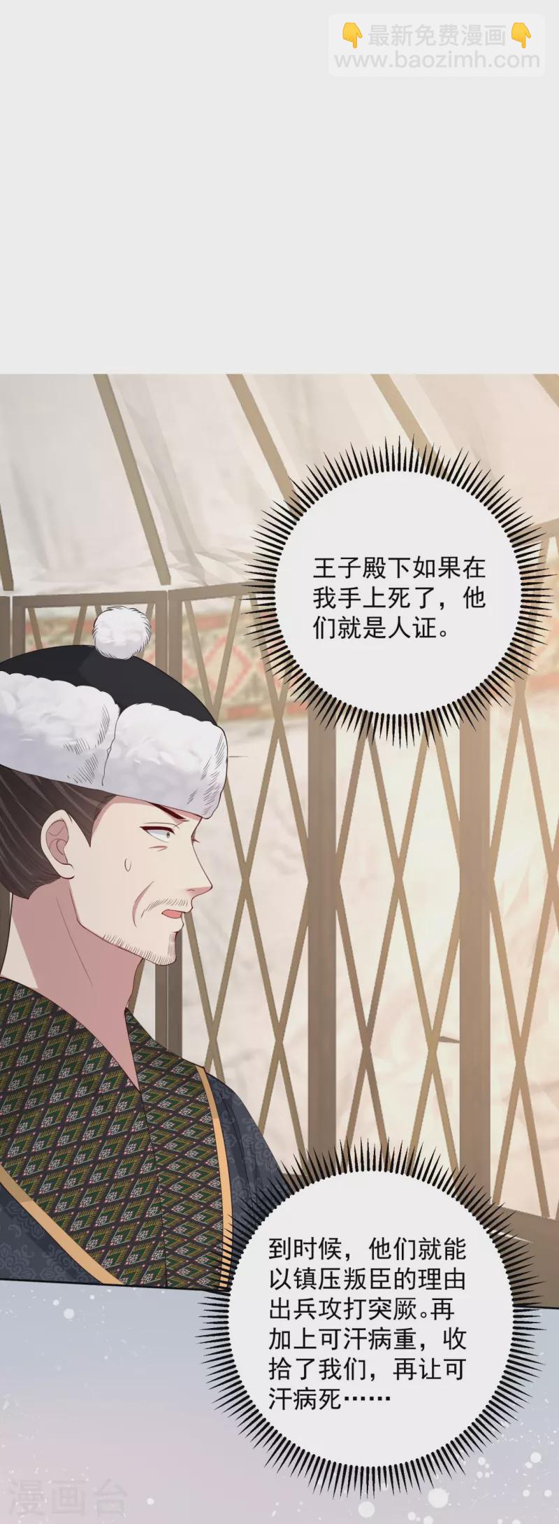 🍼毒医嫡女 第327话 做突厥驸马 第24页