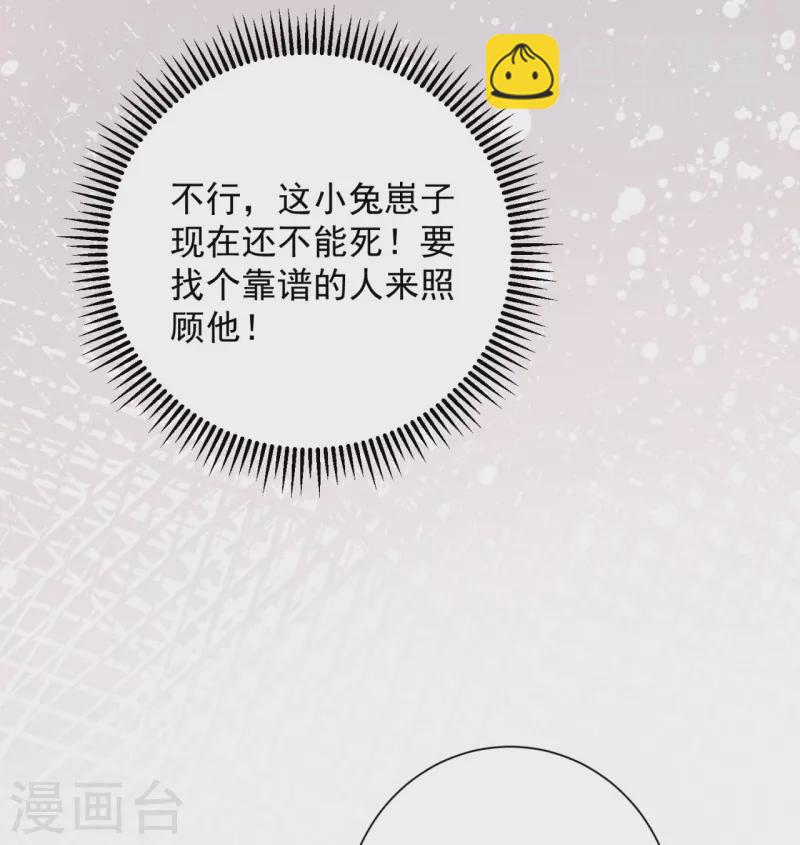 🍼毒医嫡女 第327话 做突厥驸马 第25页