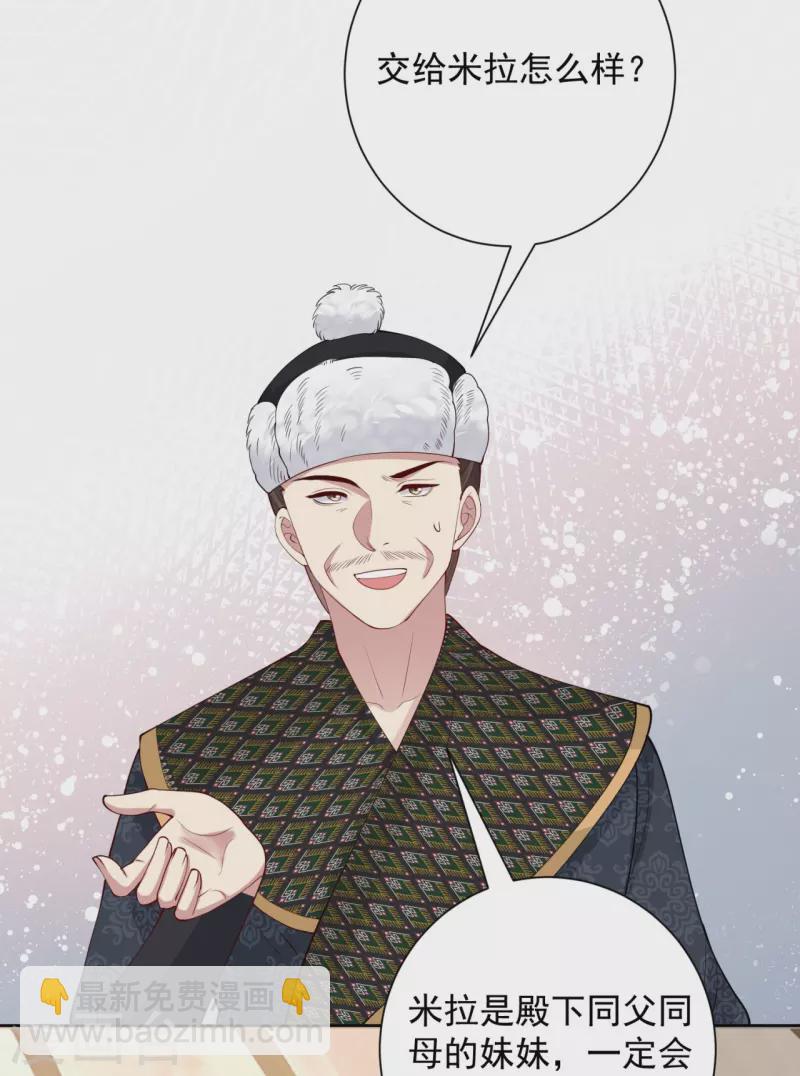 🍼毒医嫡女 第327话 做突厥驸马 第26页