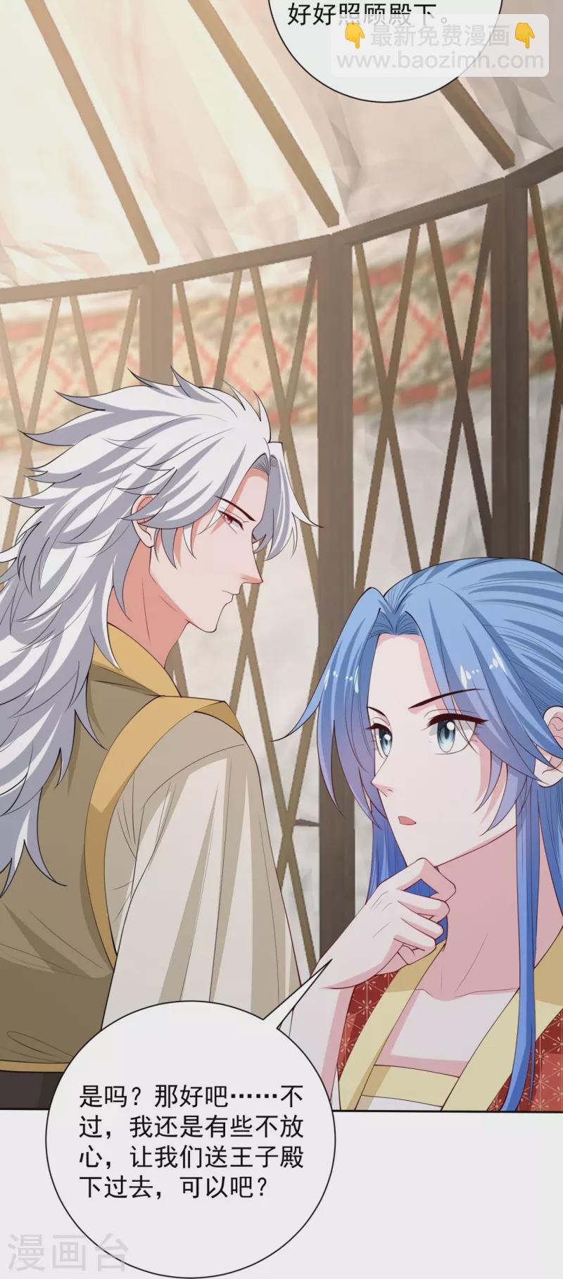 🍼毒医嫡女 第327话 做突厥驸马 第27页