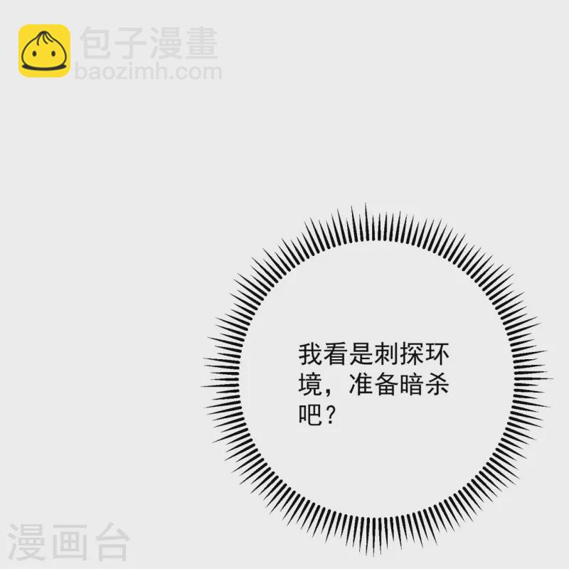 🍼毒医嫡女 第327话 做突厥驸马 第28页