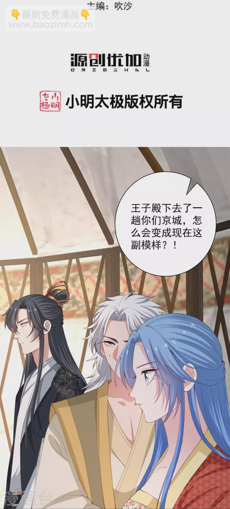🍼毒医嫡女 第327话 做突厥驸马 第3页