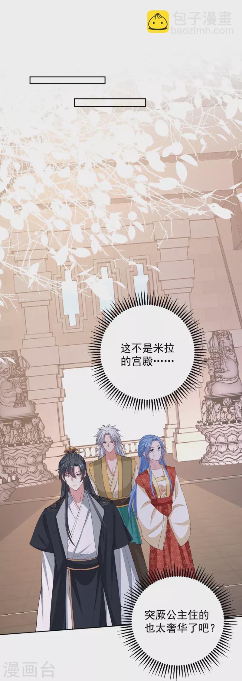🍼毒医嫡女 第327话 做突厥驸马 第30页