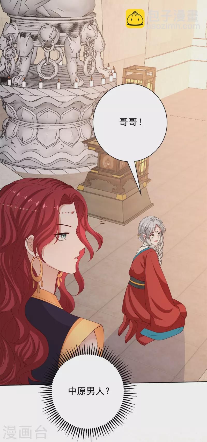 🍼毒医嫡女 第327话 做突厥驸马 第32页