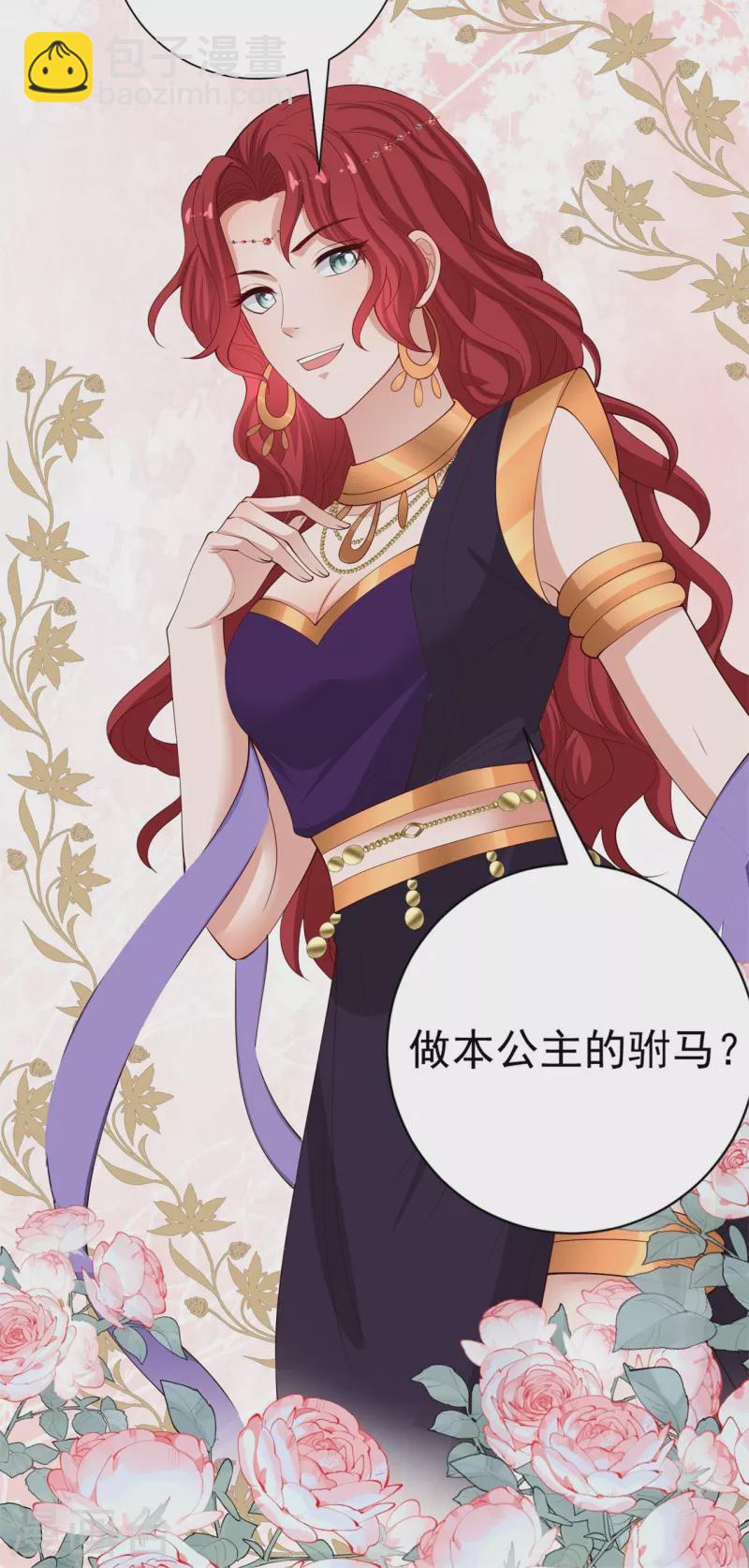 🍼毒医嫡女 第327话 做突厥驸马 第34页