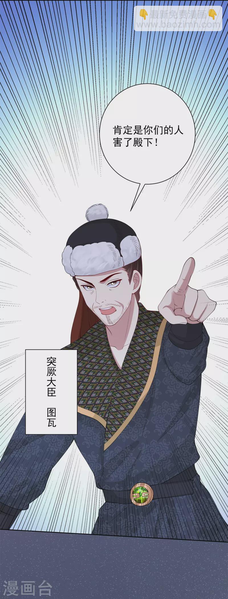 🍼毒医嫡女 第327话 做突厥驸马 第4页