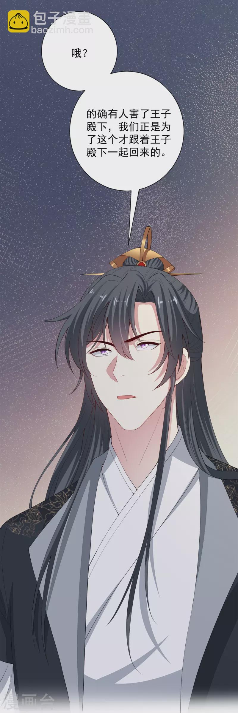 🍼毒医嫡女 第327话 做突厥驸马 第5页