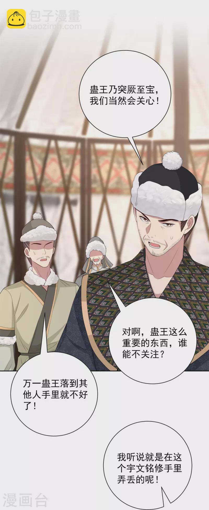 🍼毒医嫡女 第327话 做突厥驸马 第8页