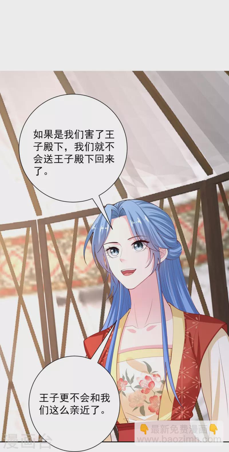 🍼毒医嫡女 第327话 做突厥驸马 第9页