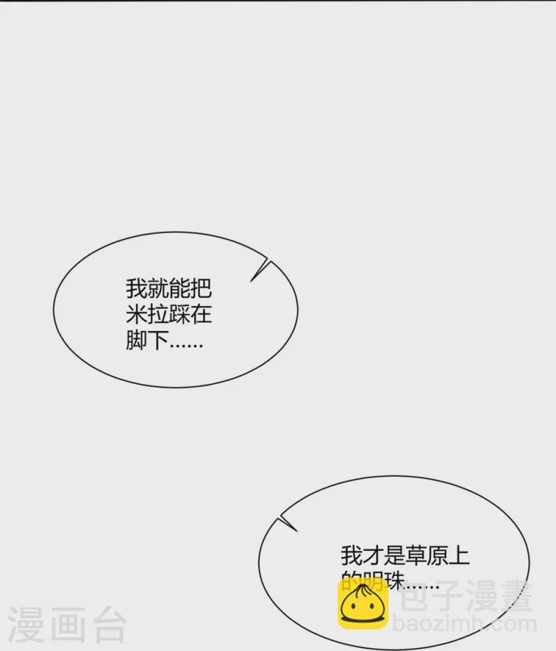 🍼毒医嫡女 第329话 引蛇出洞 第10页