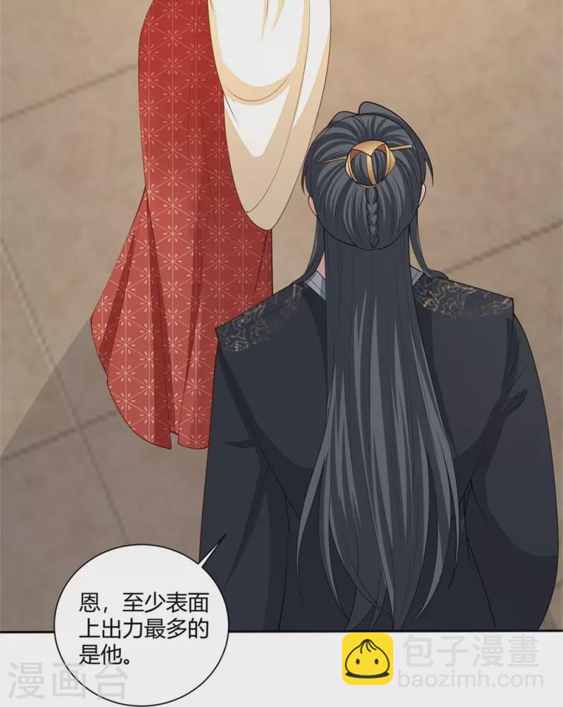 🍼毒医嫡女 第329话 引蛇出洞 第13页