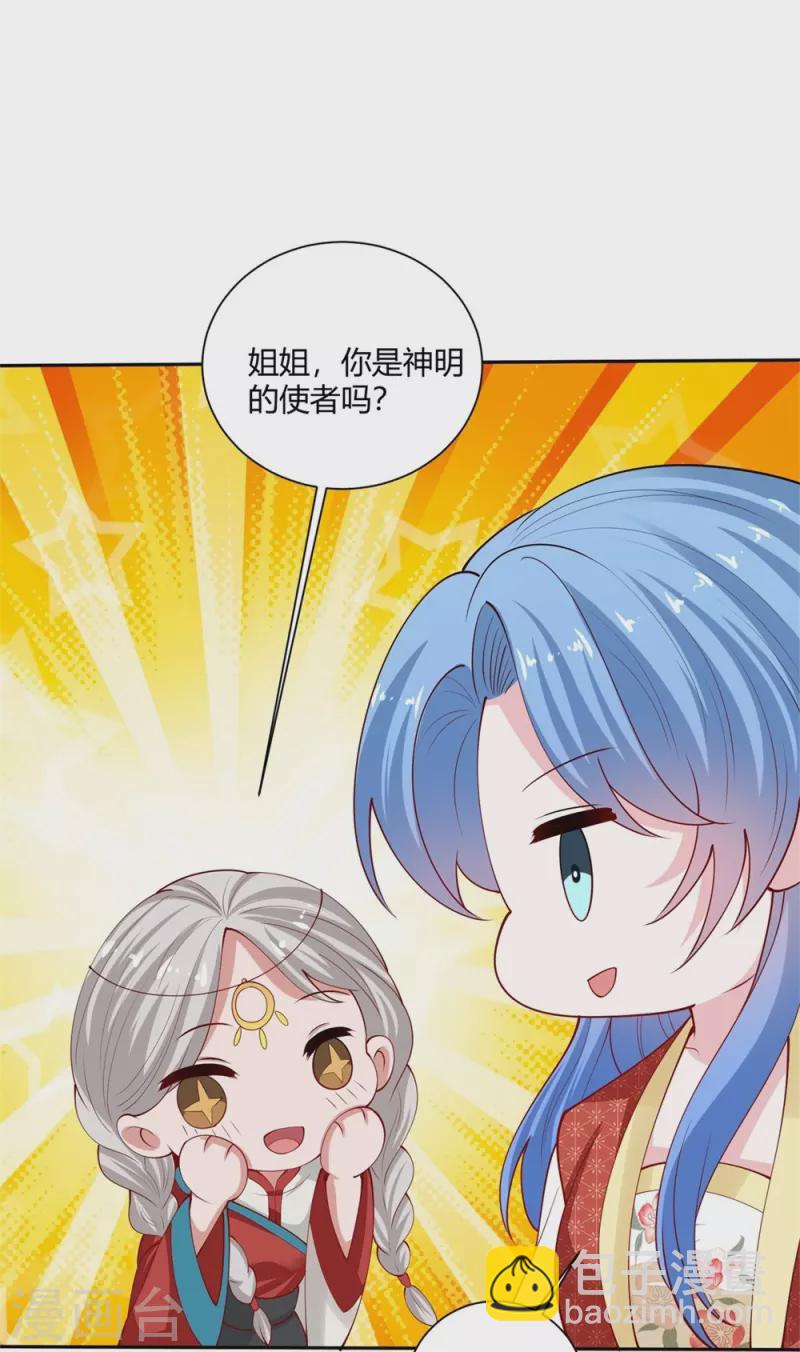 🍼毒医嫡女 第329话 引蛇出洞 第14页