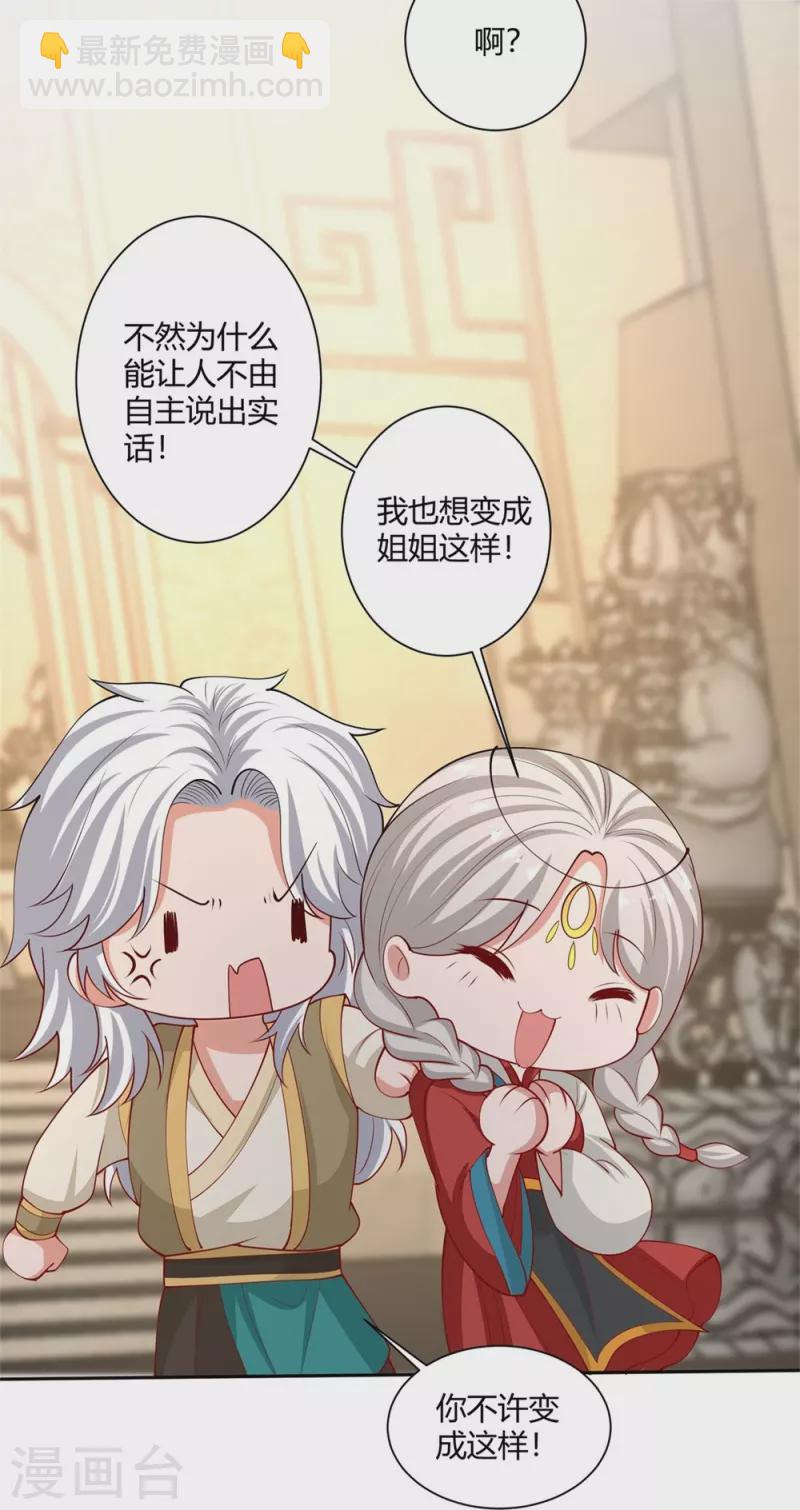 🍼毒医嫡女 第329话 引蛇出洞 第15页