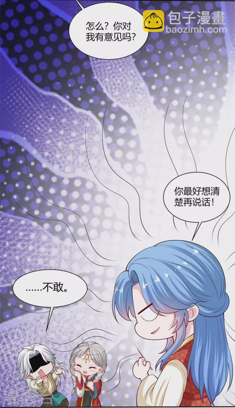 🍼毒医嫡女 第329话 引蛇出洞 第17页