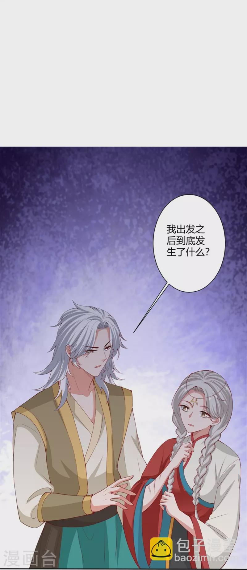 🍼毒医嫡女 第329话 引蛇出洞 第18页