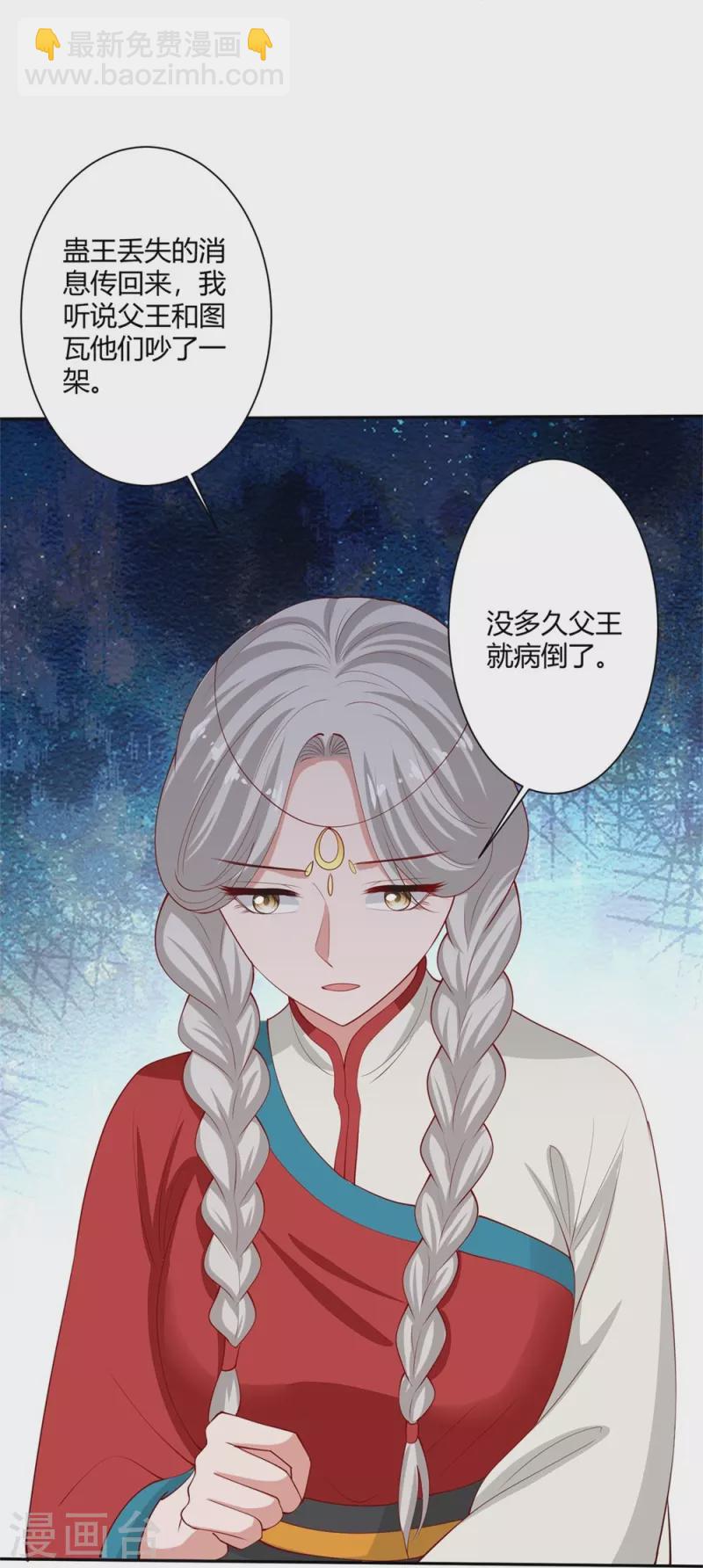 🍼毒医嫡女 第329话 引蛇出洞 第19页