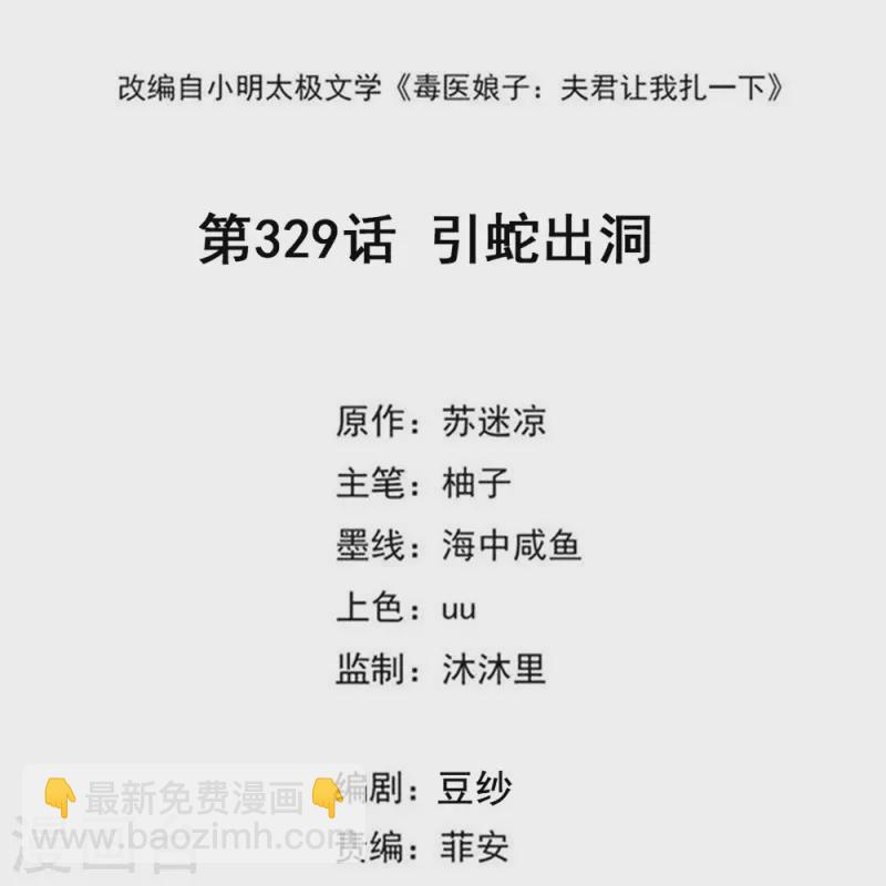 🍼毒医嫡女 第329话 引蛇出洞 第2页