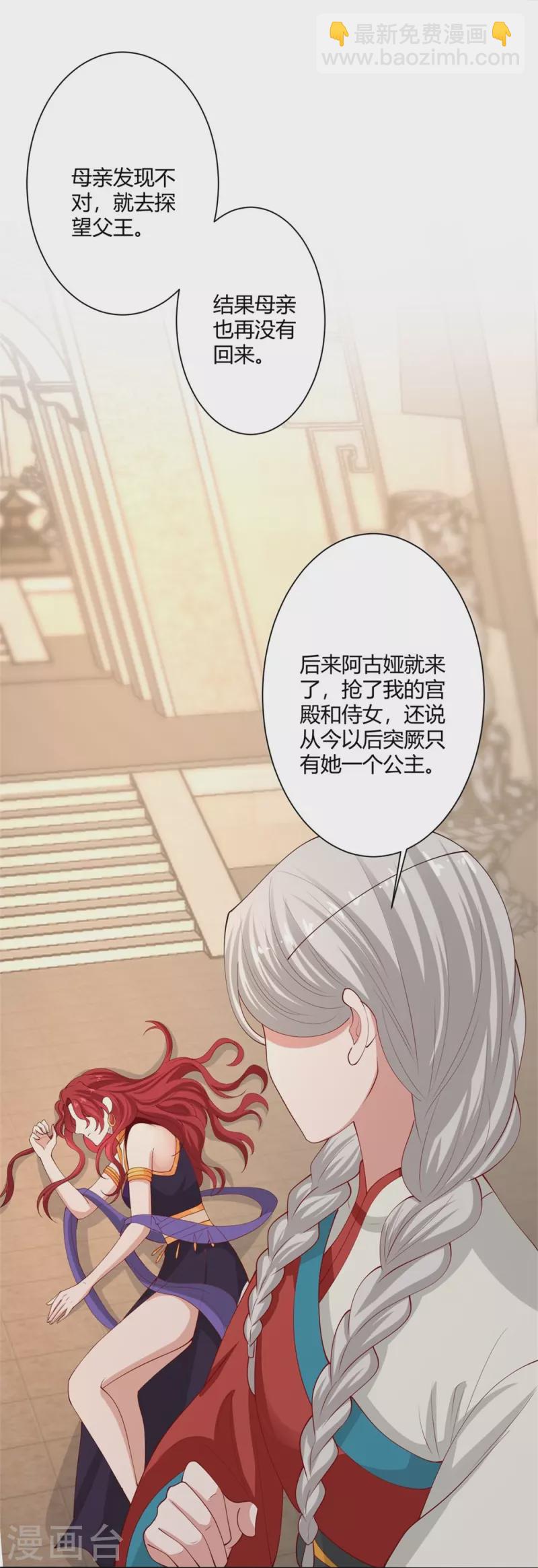 🍼毒医嫡女 第329话 引蛇出洞 第20页