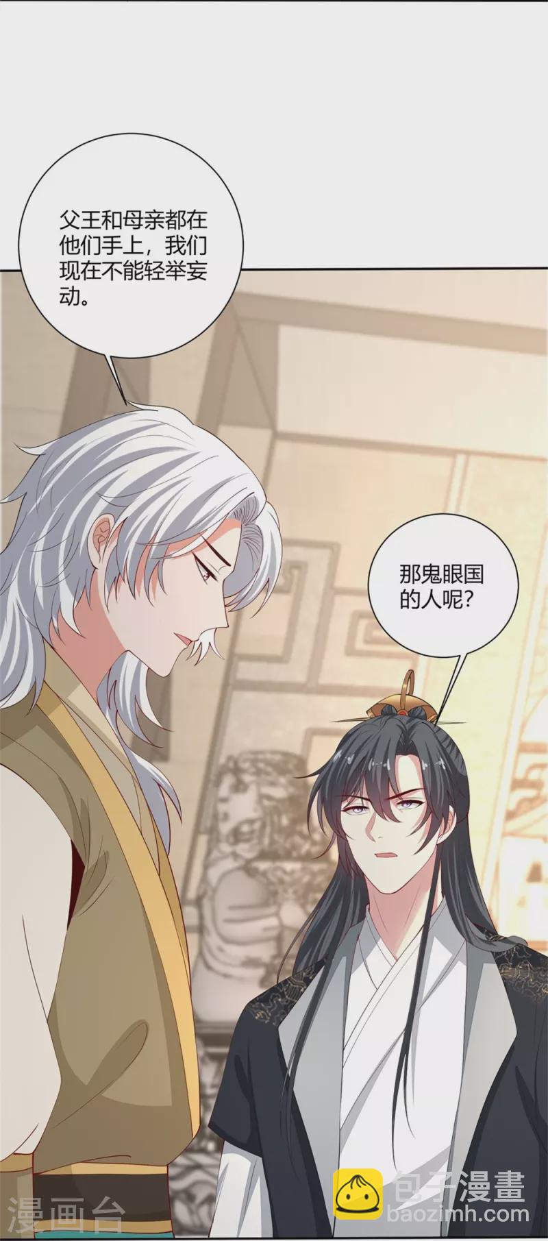 🍼毒医嫡女 第329话 引蛇出洞 第21页