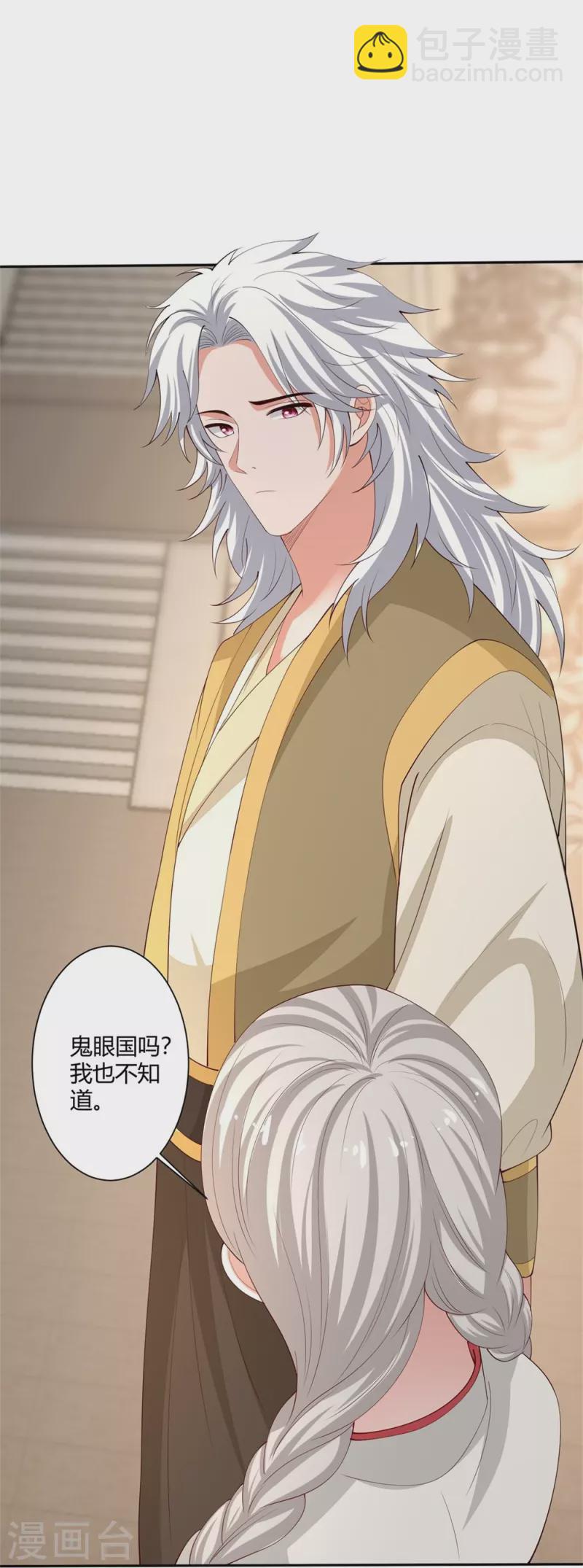 🍼毒医嫡女 第329话 引蛇出洞 第23页