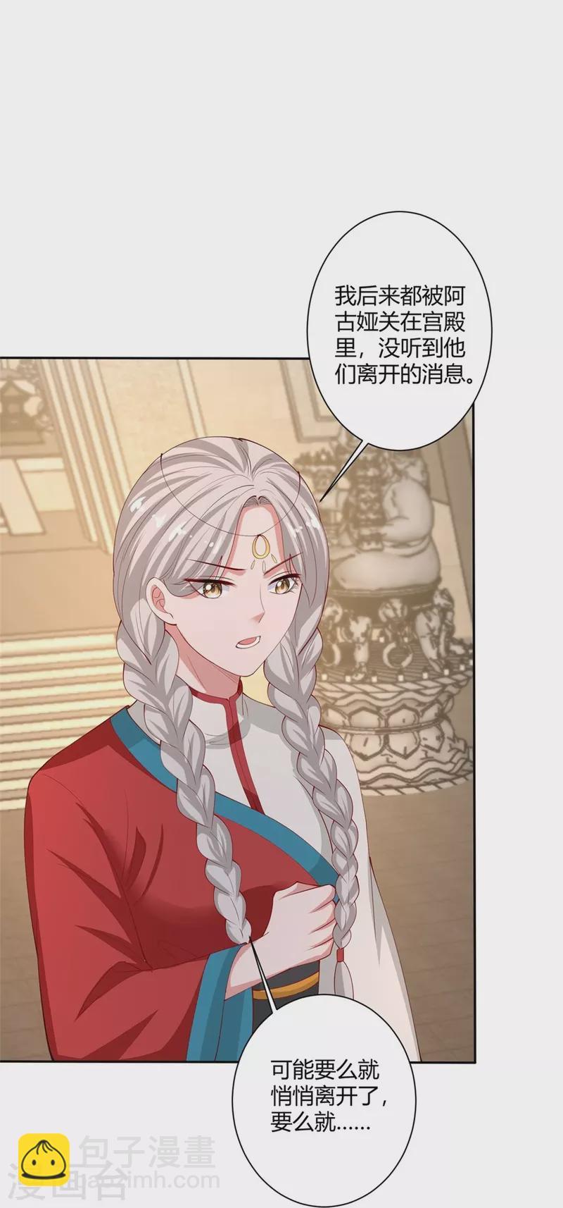 🍼毒医嫡女 第329话 引蛇出洞 第24页