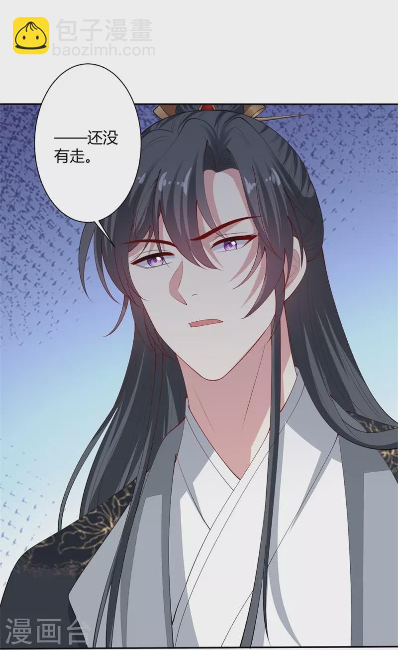 🍼毒医嫡女 第329话 引蛇出洞 第25页