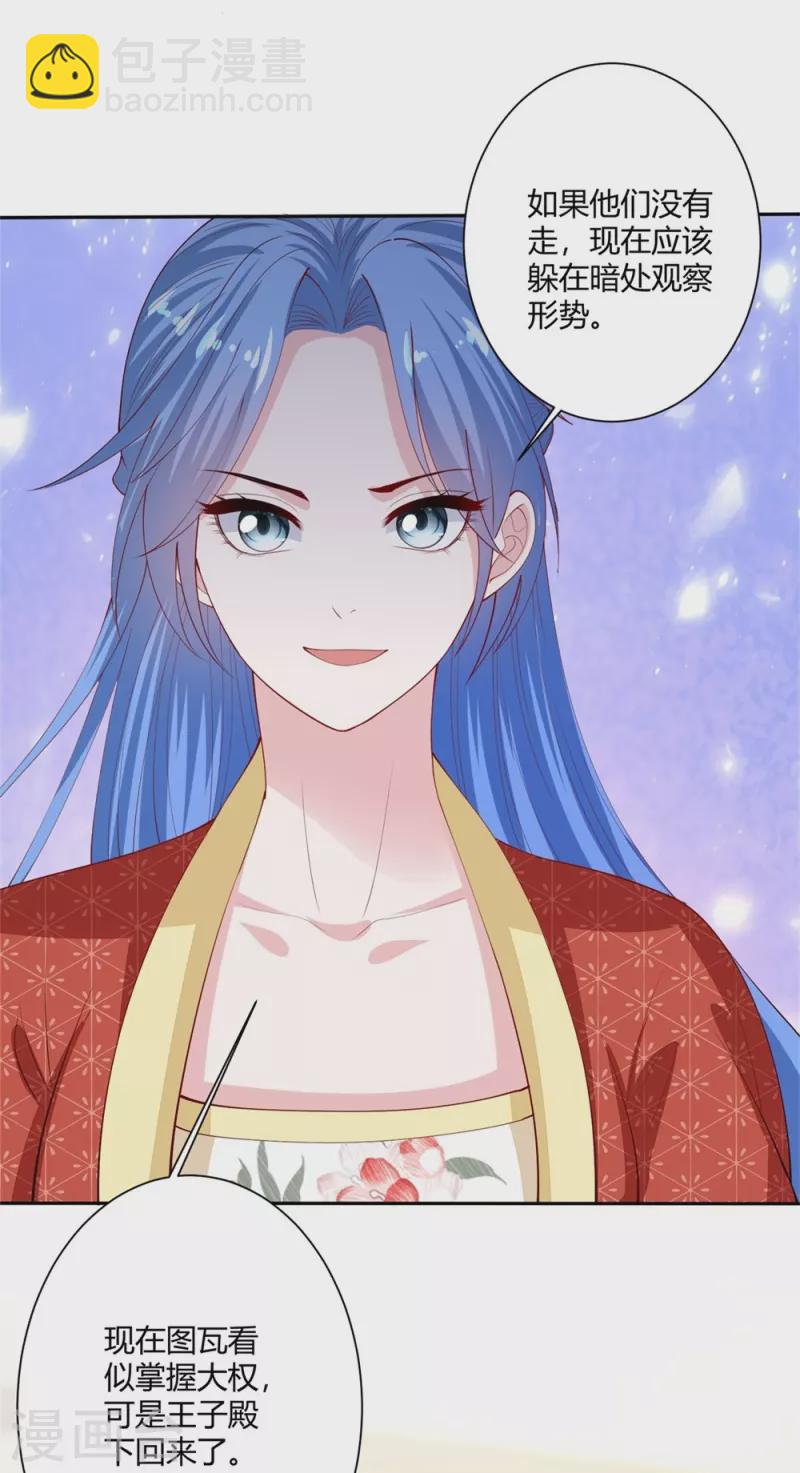 🍼毒医嫡女 第329话 引蛇出洞 第26页
