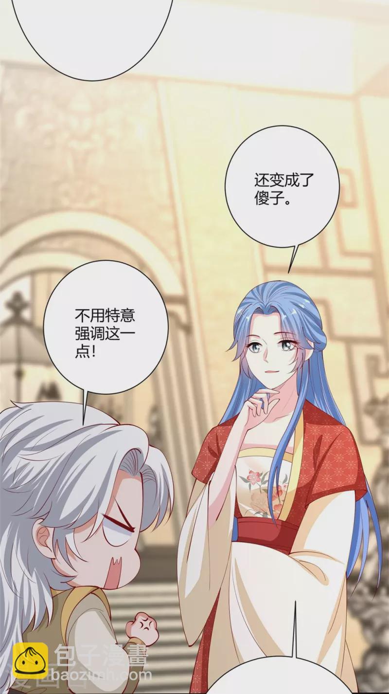 🍼毒医嫡女 第329话 引蛇出洞 第27页